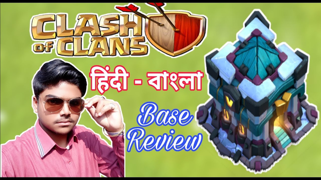 Clash Of clans | Live Stream | Base Review | Facecam ( Hindi / Bangla )