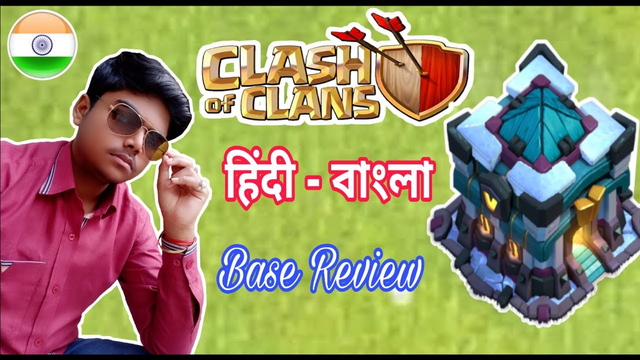 Clash of Clans | Live Stream | Base Review | Facecam ( Hindi / Bangla )