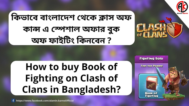 How to buy Book of Fighting on Clash of Clans in Bangladesh | Google Gift Card Bangla |