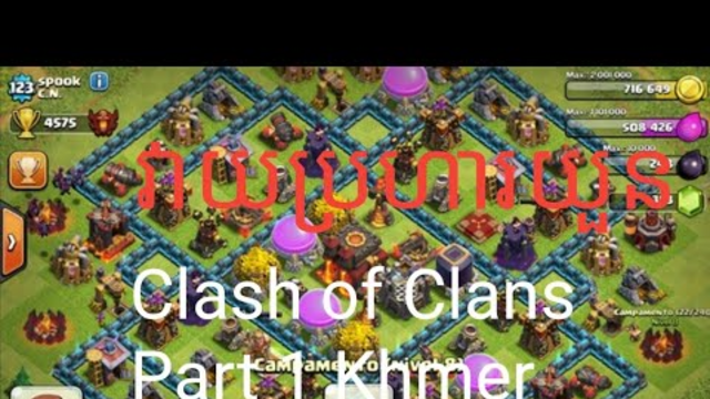 Clash of Clans |PART.1 Khmer (KaK Gaming Khmer)