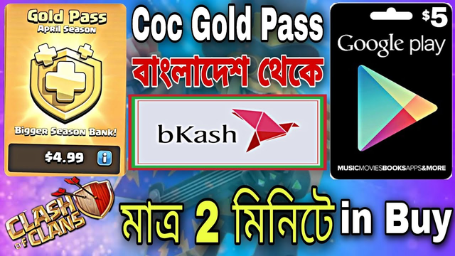 How To Unlock Gold Pass Clash Of Clans  Bangla 2020 | Coc Gold Pass Buy In Bangladesh 2020