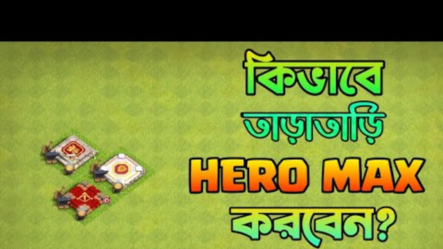 [Bangla]How To Max Heros Fast In Clash Of Clans