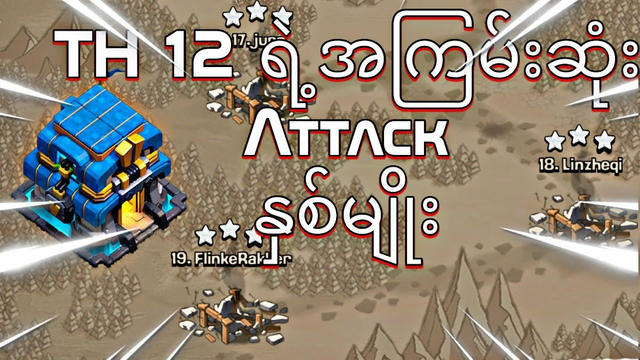 2023 Best TH 12 Attack Strategies (Clash of Clans)