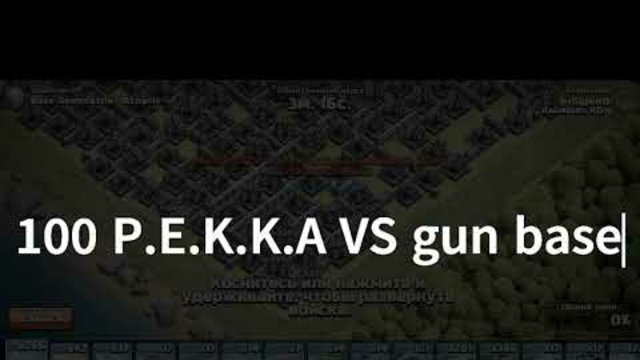 100 P.E.K.K.A VS GUN BASE [Clash of clans]