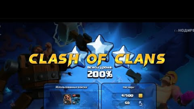 CLASH OF CLANS | FIGHT |