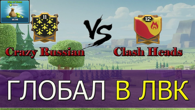 Crazy Russian VS CLASH HEADS [Clash of Clans]