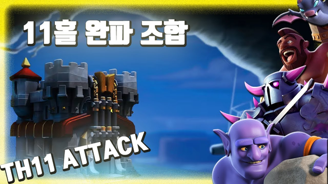 TH11 Attack Strategy BoHog | PekkaBoBat | Electrone Lavaloon Clash of Clans CoC [#8]